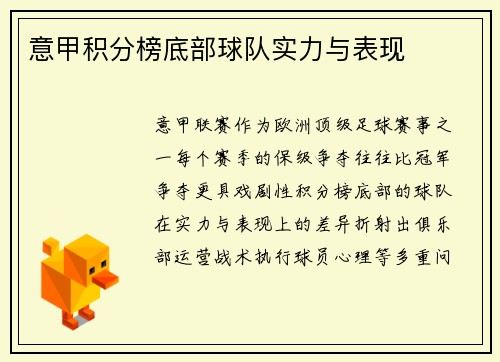 意甲积分榜底部球队实力与表现