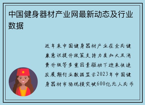 中国健身器材产业网最新动态及行业数据