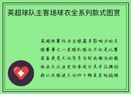 英超球队主客场球衣全系列款式图赏