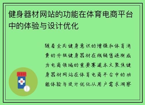 健身器材网站的功能在体育电商平台中的体验与设计优化