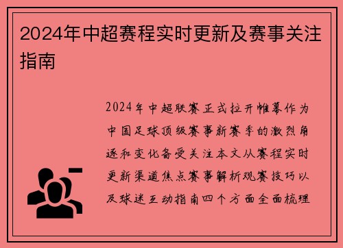 2024年中超赛程实时更新及赛事关注指南