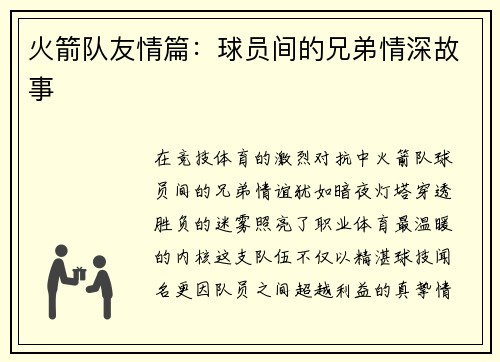 火箭队友情篇：球员间的兄弟情深故事